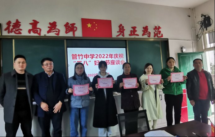 洞口縣管竹中學(xué)召開“三八”婦女節(jié)座談會(huì)