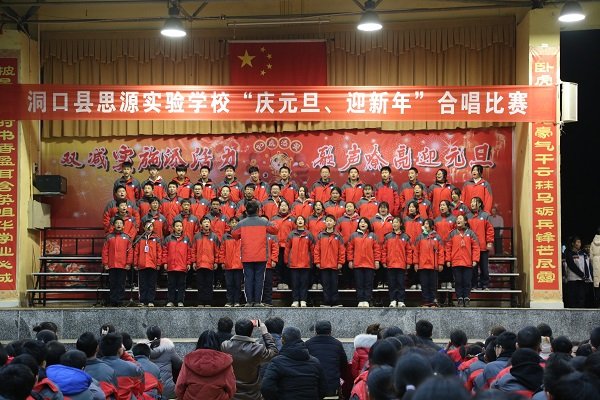 洞口思源實(shí)驗(yàn)黌舍開展“慶元旦、迎新年”合唱比賽