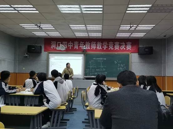 洞口四中教學(xué)競(jìng)賽落下帷幕
