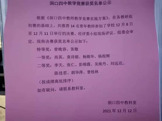 洞口四中教學(xué)競(jìng)賽落下帷幕