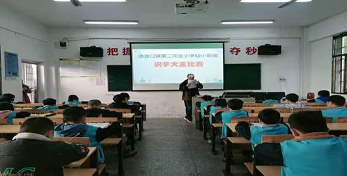 二完小一年級口算與識字運動報道