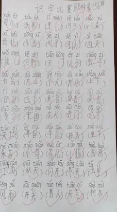 二完小一年級口算與識字運動報道