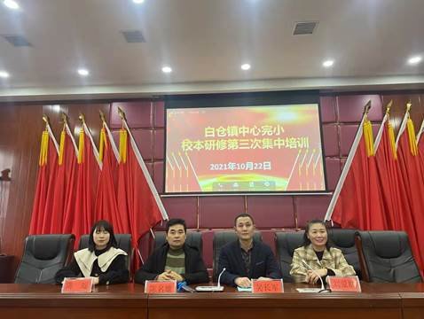 湖南省邵陽(yáng)縣白倉(cāng)中間完小教本研修第三次集中培訓(xùn)運(yùn)動(dòng)