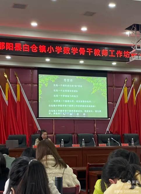 湖南省邵陽(yáng)縣白倉(cāng)中間完小教本研修第三次集中培訓(xùn)運(yùn)動(dòng)