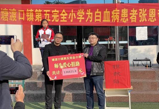 奉獻(xiàn)愛(ài)心，傳遞溫情——塘渡口鎮(zhèn)第五完全小學(xué)愛(ài)心捐款儀式