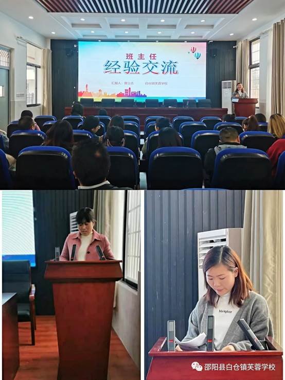 問渠那得清這樣，為有源頭活水來 | 白倉鎮(zhèn)芙蓉黌舍召開10月份班主任工作經(jīng)驗交流會