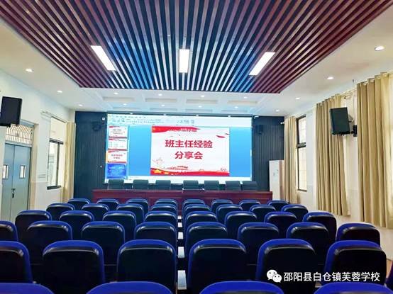 問渠那得清這樣，為有源頭活水來 | 白倉鎮(zhèn)芙蓉黌舍召開10月份班主任工作經(jīng)驗交流會