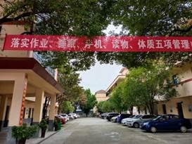 洞口花古中學(xué)組織開(kāi)展 “五項(xiàng)管理”與“雙減”主題班會(huì)運(yùn)動(dòng)