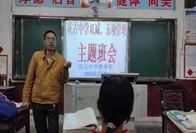 洞口花古中學(xué)組織開(kāi)展 “五項(xiàng)管理”與“雙減”主題班會(huì)運(yùn)動(dòng)