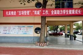 洞口花古中學(xué)組織開(kāi)展 “五項(xiàng)管理”與“雙減”主題班會(huì)運(yùn)動(dòng)