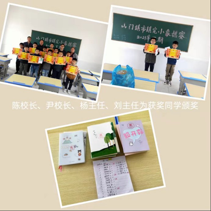 市鎮(zhèn)完全小學(xué)門生象棋比賽獲佳績