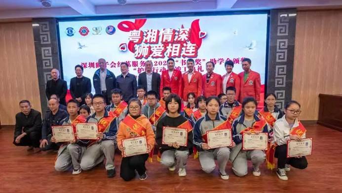 “粵湘兩地 獅愛相連”！深圳獅子會(huì)紅荔服務(wù)隊(duì)在邵陽(yáng)縣第十一初級(jí)中學(xué)舉行“書寶獎(jiǎng)”助學(xué)金頒獎(jiǎng)及護(hù)眼燈捐贈(zèng)儀式！