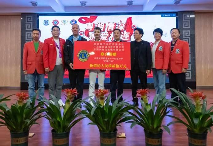 “粵湘兩地 獅愛相連”！深圳獅子會(huì)紅荔服務(wù)隊(duì)在邵陽(yáng)縣第十一初級(jí)中學(xué)舉行“書寶獎(jiǎng)”助學(xué)金頒獎(jiǎng)及護(hù)眼燈捐贈(zèng)儀式！