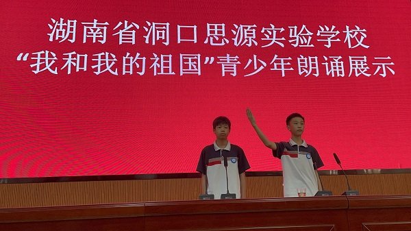 洞口思源實(shí)驗(yàn)黌舍舉辦“我和我的祖國”朗誦比賽