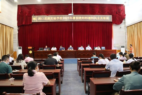 洞口思源實(shí)驗(yàn)黌舍開(kāi)展師德師風(fēng)大學(xué)習(xí)大討論運(yùn)動(dòng)