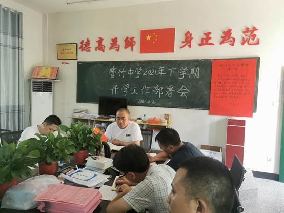洞口管竹中學(xué)召開2021年放學(xué)期開學(xué)工作部署會(huì)