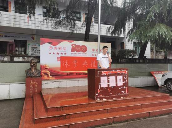 洞口縣管竹中學舉行2021年上學期休學典禮