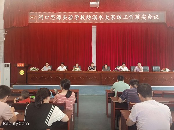 洞口思源實(shí)驗(yàn)黌舍暑假防溺水安全工作“大家訪”