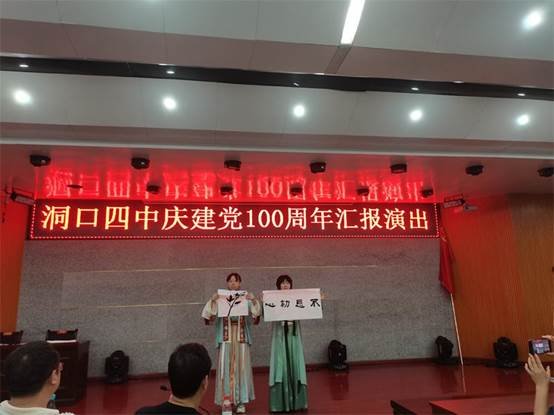 洞口四中舉行慶祝建黨100周年社團(tuán)匯報(bào)演出