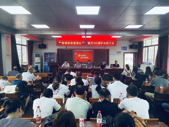 新邵縣嚴塘鎮(zhèn)教育督管辦召開慶祝建黨100周年贊譽大會