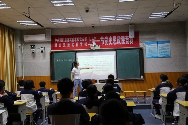 洞口思源實驗黌舍開展“黨史思政課”教學大比武