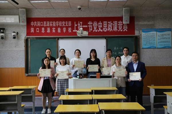 洞口思源實驗黌舍開展“黨史思政課”教學大比武