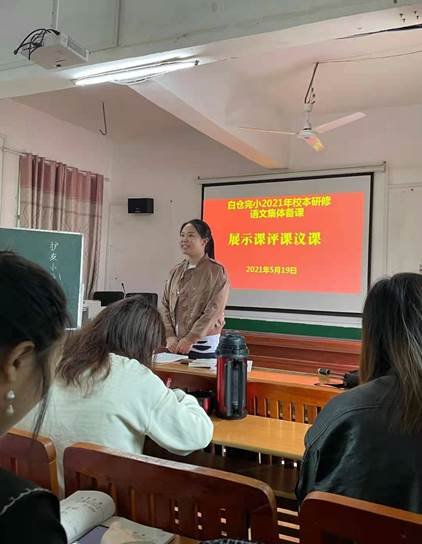 邵陽縣白倉鎮(zhèn)中間完小校本研修¬