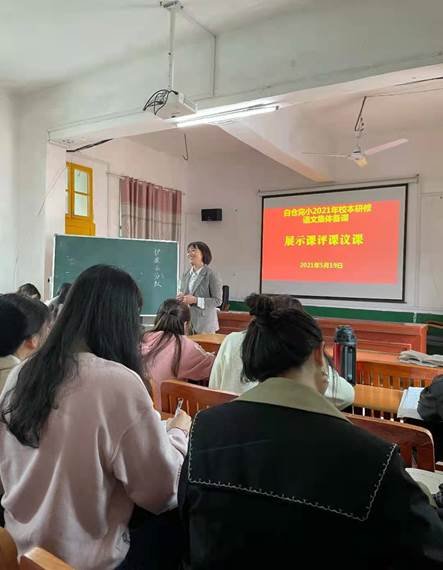 邵陽縣白倉鎮(zhèn)中間完小校本研修¬