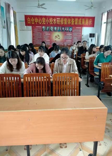 邵陽縣白倉鎮(zhèn)中間完小校本研修¬