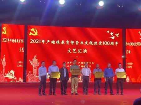 新邵縣嚴(yán)塘鎮(zhèn)教育督管辦舉行慶祝建黨100周年文藝匯演深受社會(huì)各界好評