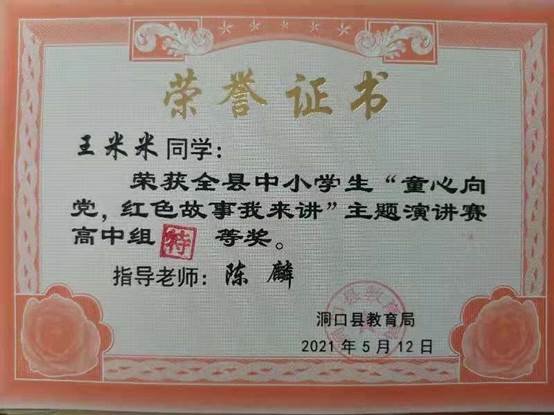 洞口四中獲縣“童心向黨，紅色故事我來(lái)講”演講賽高中組特等獎(jiǎng)