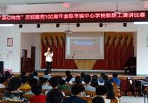 慶祝建黨100周年  金稱市鎮(zhèn)教育工會(huì)開展“我心向黨”演講比賽