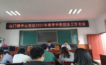 山門(mén)鎮(zhèn)中間黌舍高度正視初中卒業(yè)生升學(xué)分流工作