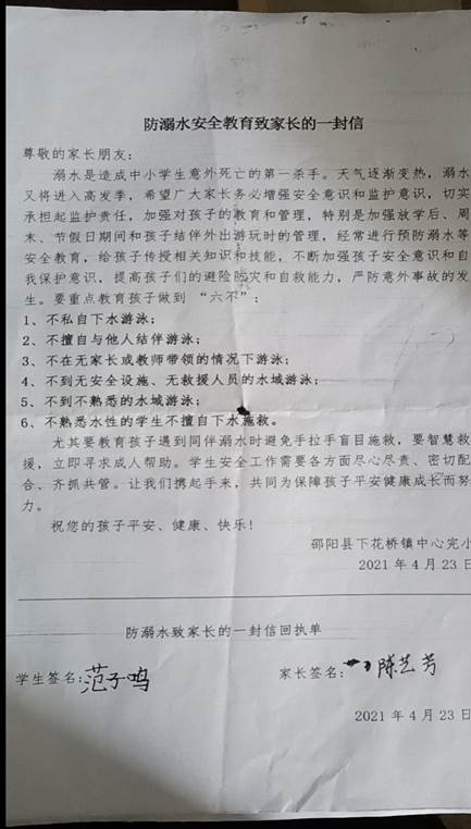 保護生命，嚴(yán)防溺水——下花橋鎮(zhèn)中間完小防溺水安全教育運動專題報道