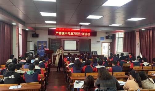 新邵嚴(yán)塘鎮(zhèn)教育督管辦開展中考復(fù)習(xí)教研運(yùn)動(dòng)