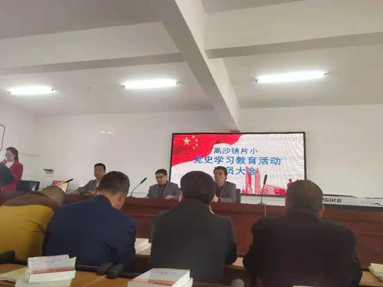 洞口縣高沙鎮(zhèn)中間小學(xué)舉行黨史學(xué)習(xí)教育運(yùn)動動員大會