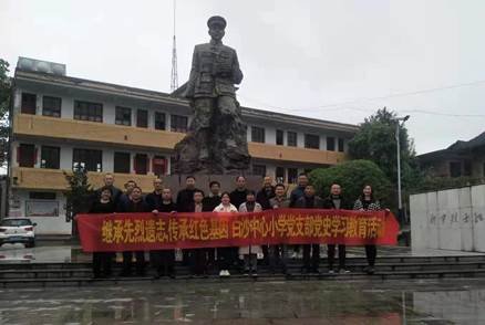 白沙中間小學(xué)黨支部開(kāi)展黨史學(xué)習(xí)教育運(yùn)動(dòng)