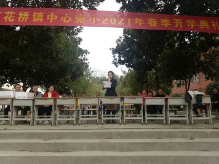 邵陽(yáng)縣下花橋鎮(zhèn)中間完小舉行2021年上學(xué)期開(kāi)學(xué)典禮