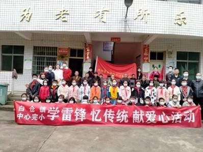 邵陽(yáng)縣白倉(cāng)鎮(zhèn)中間完小“學(xué)雷鋒、愛心傳遞敬老院”運(yùn)動(dòng)