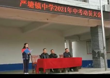 新邵縣嚴(yán)塘中學(xué)為初三中考學(xué)子加油鼓勁