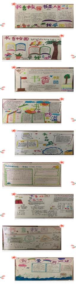 書香浸潤校園，閱讀點亮人生——河伯鄉(xiāng)中間完小“書香校園”讀書運動