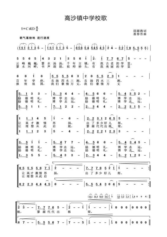 洞口縣高沙鎮(zhèn)中學(xué)緊鑼密鼓籌備助學(xué)助教贊譽(yù)運(yùn)動