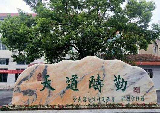 洞口縣高沙鎮(zhèn)中學(xué)緊鑼密鼓籌備助學(xué)助教贊譽(yù)運(yùn)動