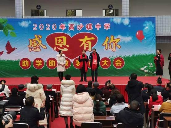 洞口縣高沙鎮(zhèn)中學(xué)舉辦助學(xué)助教贊譽(yù)運(yùn)動(dòng)