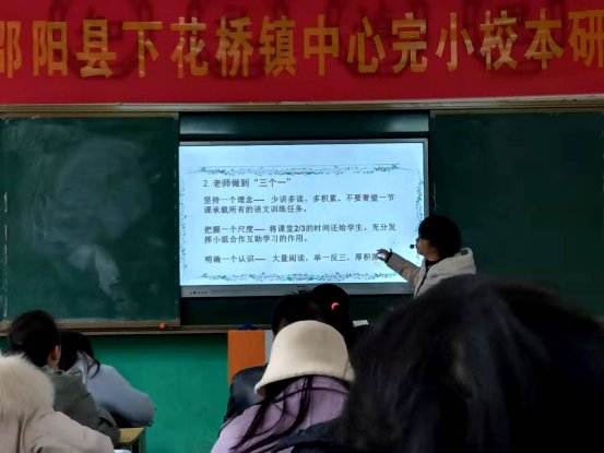 邵陽縣下花橋鎮(zhèn)中間完小校本研修培訓(xùn)報道第二期