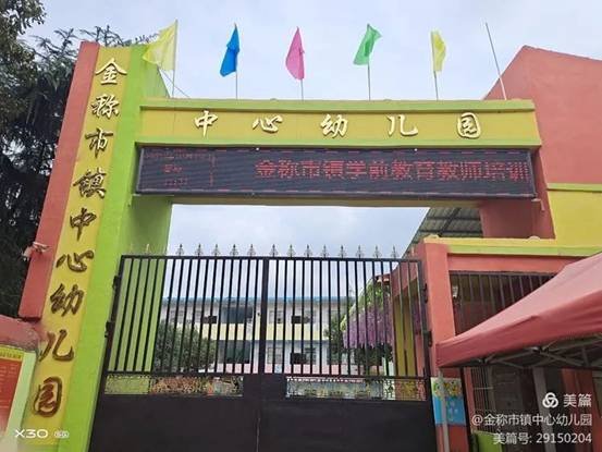 金稱市鎮(zhèn)學(xué)前教育教師培訓(xùn)