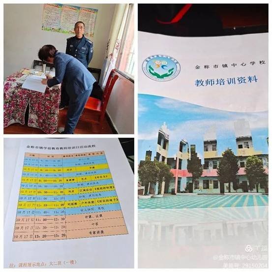 金稱市鎮(zhèn)學(xué)前教育教師培訓(xùn)