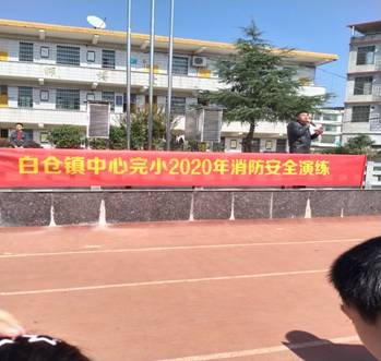 邵陽縣白倉中間完小大型消防應(yīng)急疏散演練