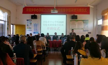 河伯鄉(xiāng)中間黌舍舉行2020年校本研修集中培訓開班儀式