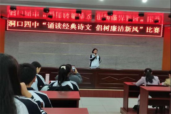 洞口四中舉行“誦讀經(jīng)典詩文，倡樹廉潔新風(fēng)”比賽